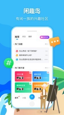 闲趣岛兴趣圈子app