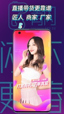 青闪短视频带货