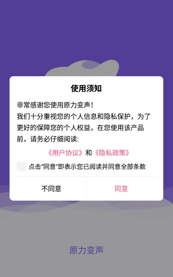 原力变声手机版