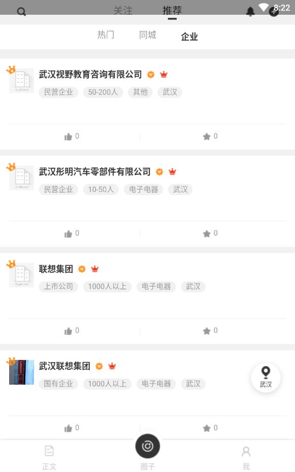 简历社交免付费版