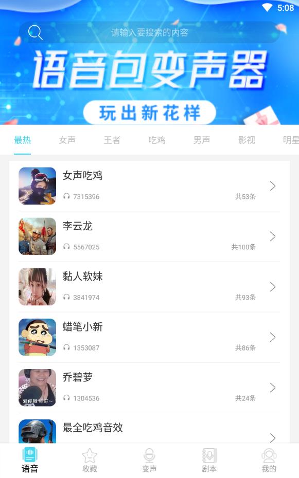 红句子语音包免会员版