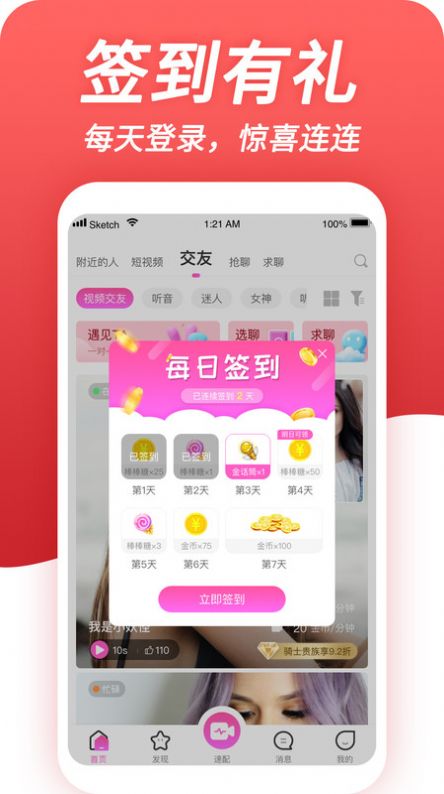 绯喵交友官方版