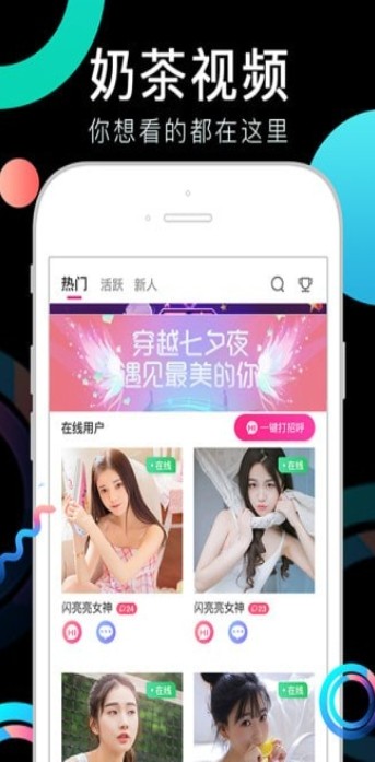 奶茶视频社交最新版