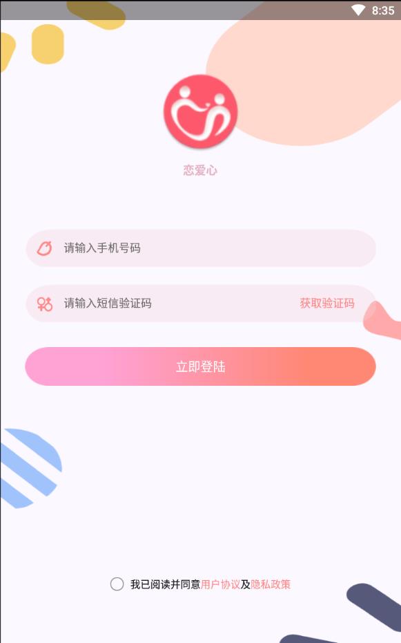 恋爱心情侣专用版