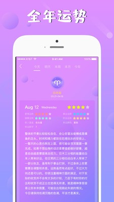 头号星座手机版