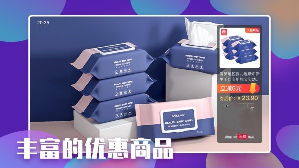 只物短视频带货
