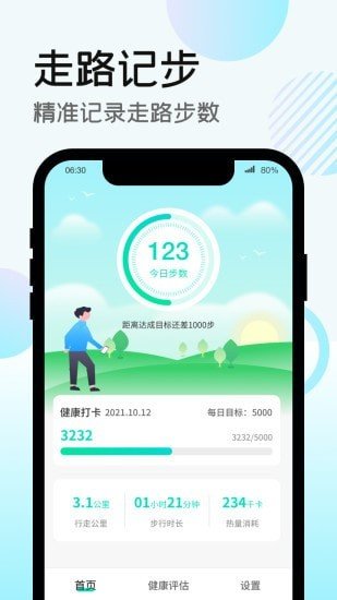 走路得宝软件v3.0