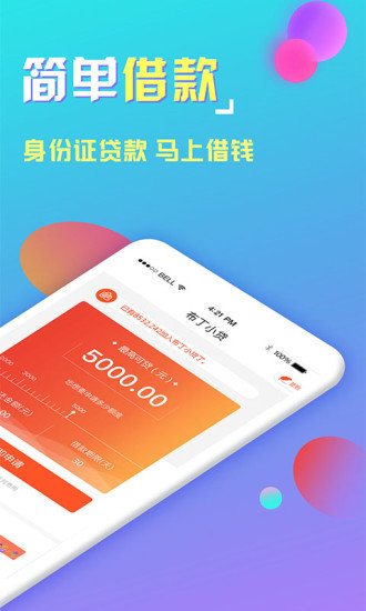 布丁小贷官方版v2.4.9