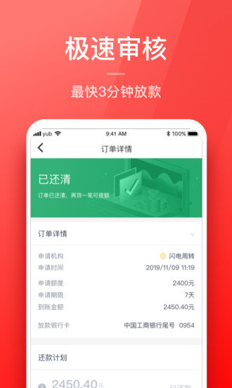 优借贷款appv3.1.1