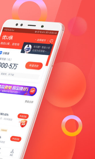 优借贷款appv3.1.1