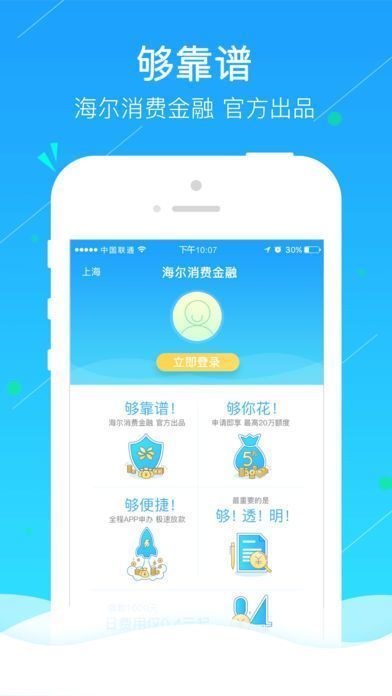 钱小样贷款APPv3.0