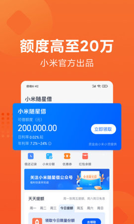 小米贷款app官方下载v2.1