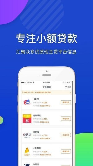 小黄蜂借款安卓版v1.4