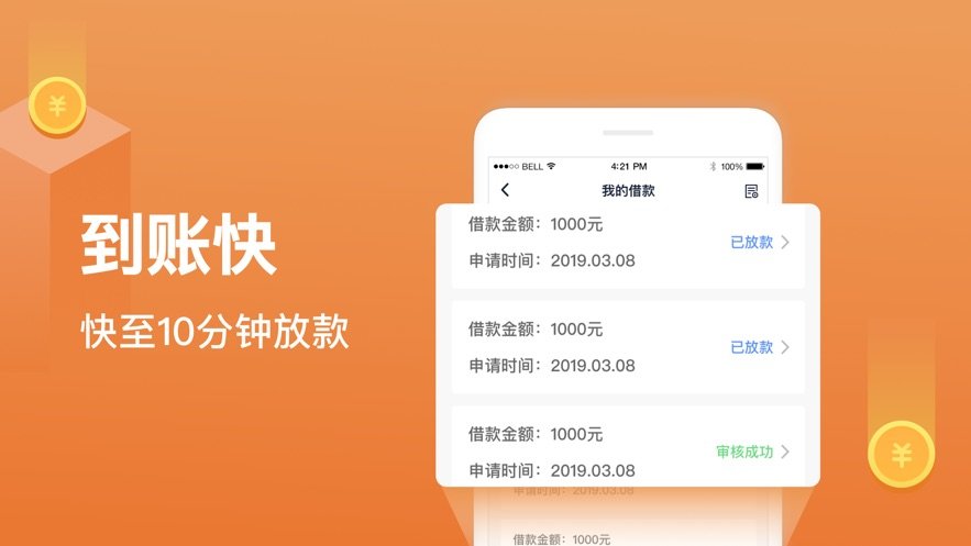 任意花app借款v3.0