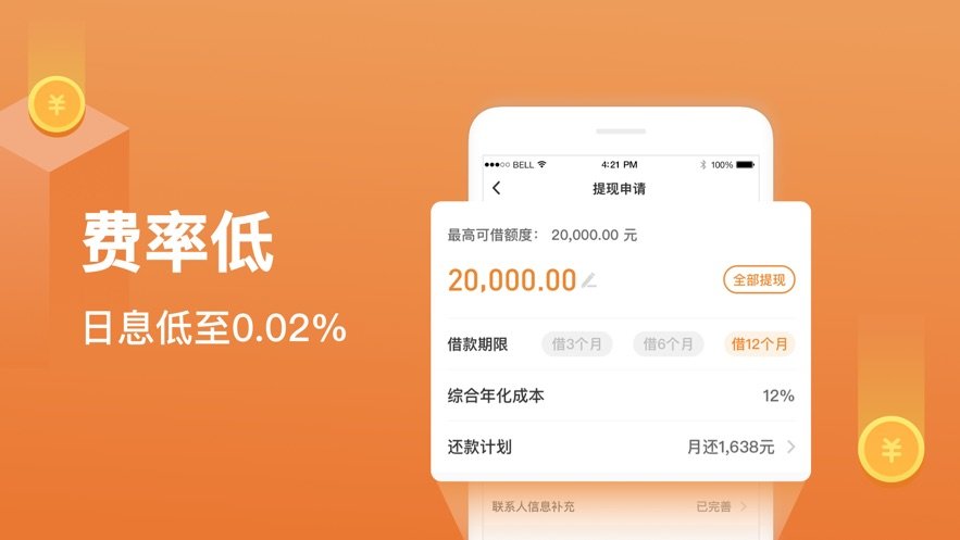 任意花app借款v3.0