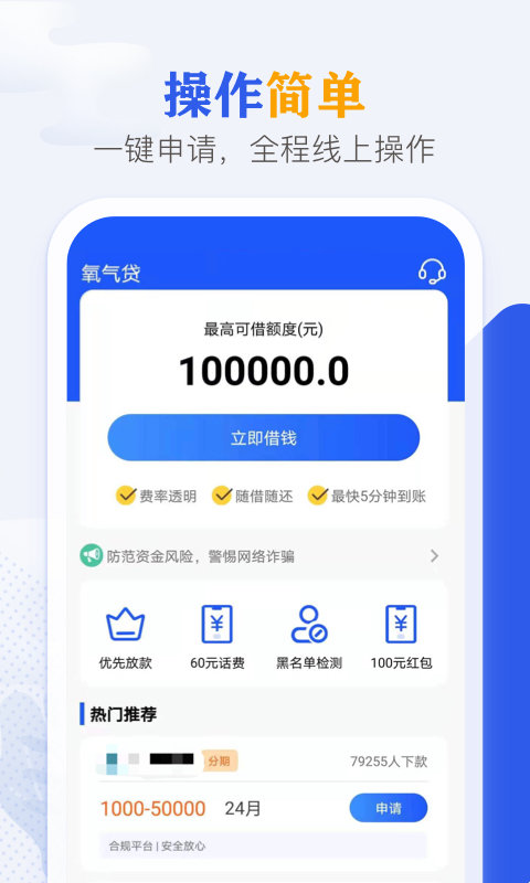 钞元气贷款APPv2.0