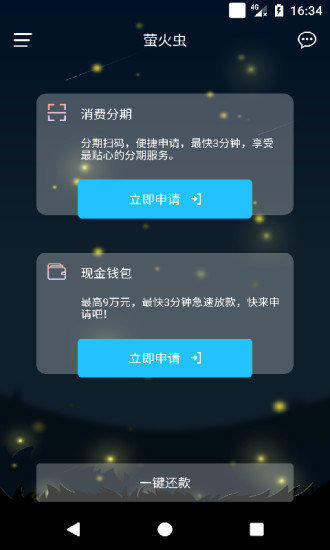 萤火虫小贷appv2.0