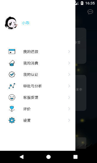 萤火虫小贷appv2.0