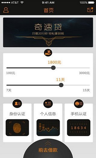 奇速贷app最新版v2.1