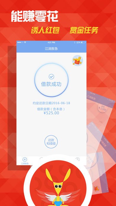 飞鼠贷app苹果版v2.0