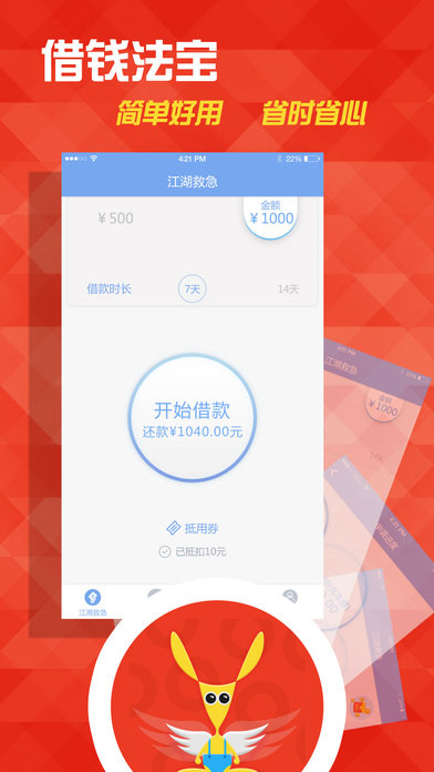 飞鼠贷app苹果版v2.0