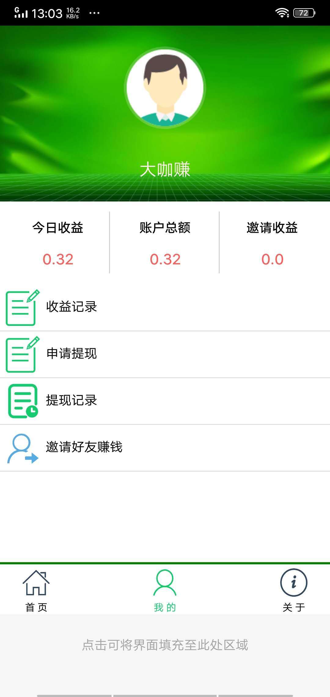 挂赚宝赚钱软件v2.0