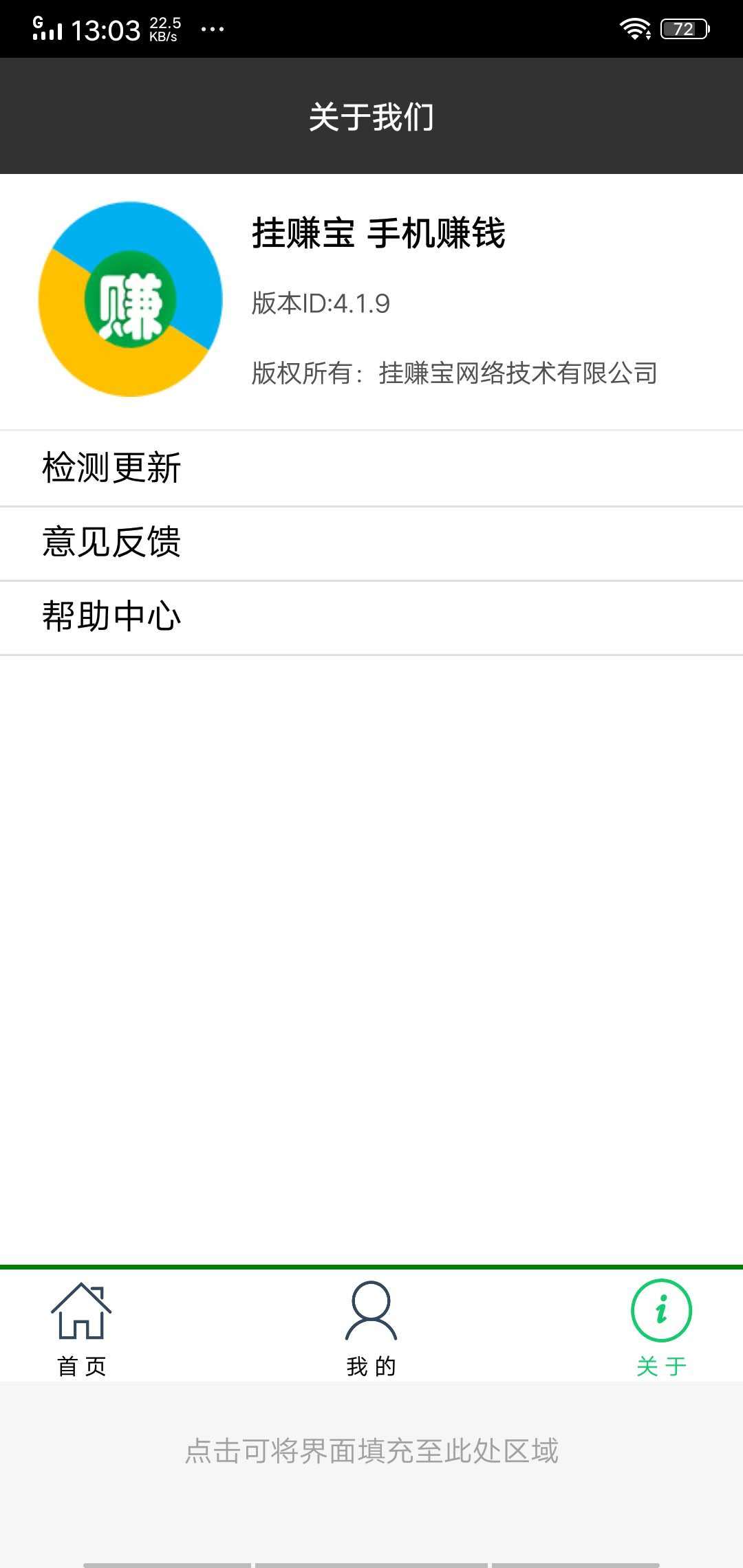 挂赚宝赚钱软件v2.0