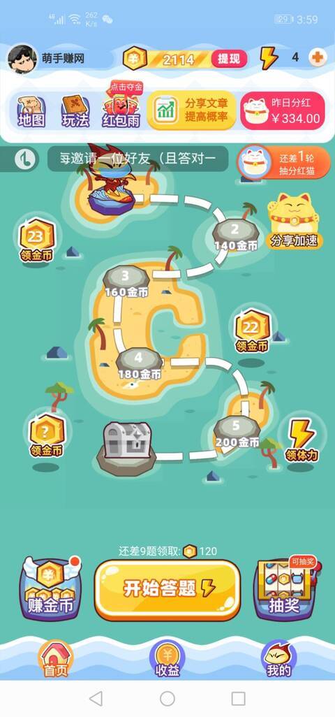 答题夺宝免费v2.0