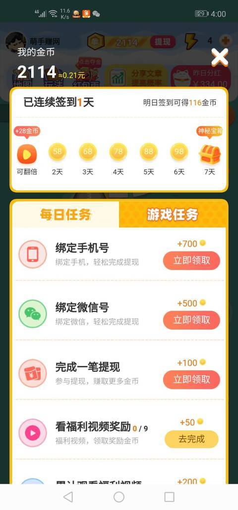 答题夺宝免费v2.0