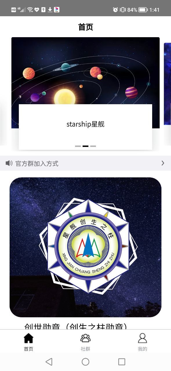 星舰数藏最新版v1.4