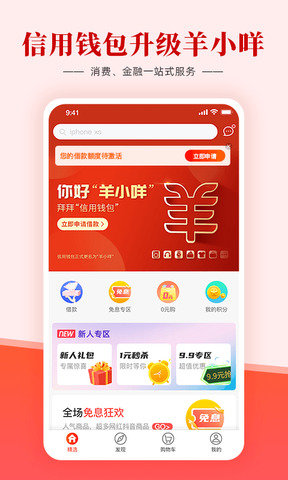 羊小咩信用钱包appv2.0
