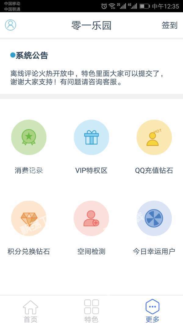 零一联盟(助力联盟)v1.4