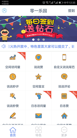 零一联盟(助力联盟)v1.4