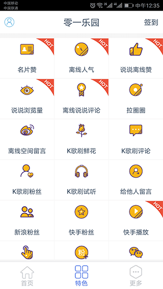 零一联盟(助力联盟)v1.4