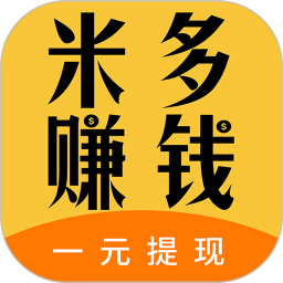 米多赚钱app最新v2.0