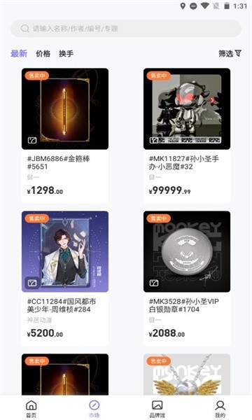 博物链数字藏品app