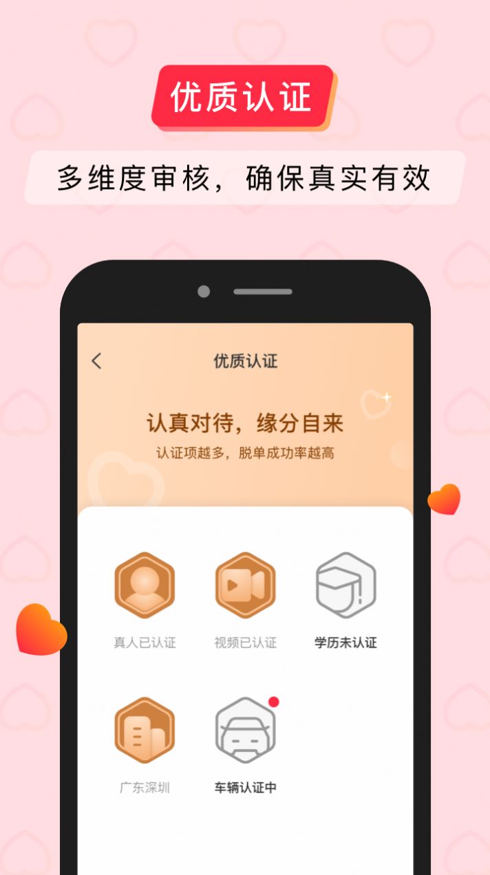 简单婚恋app手机版