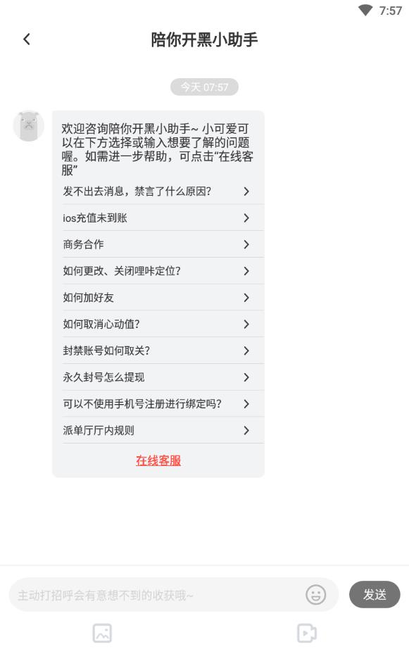 陪你开黑免费版