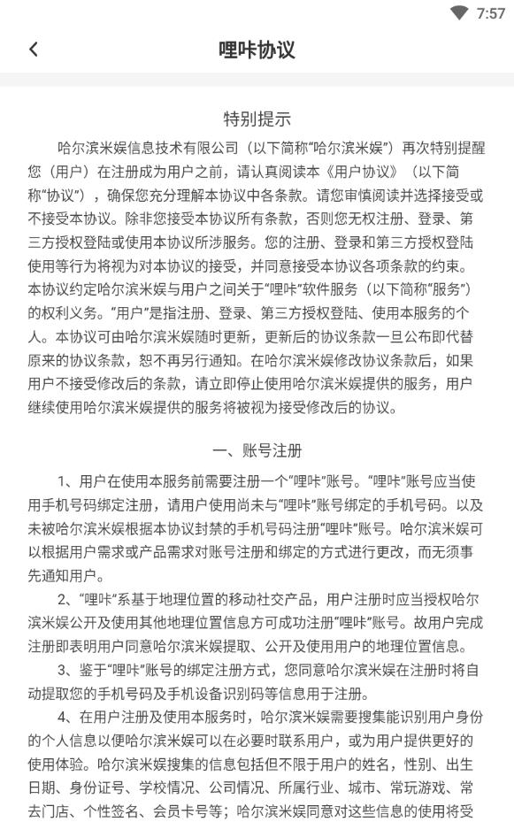 陪你开黑免费版