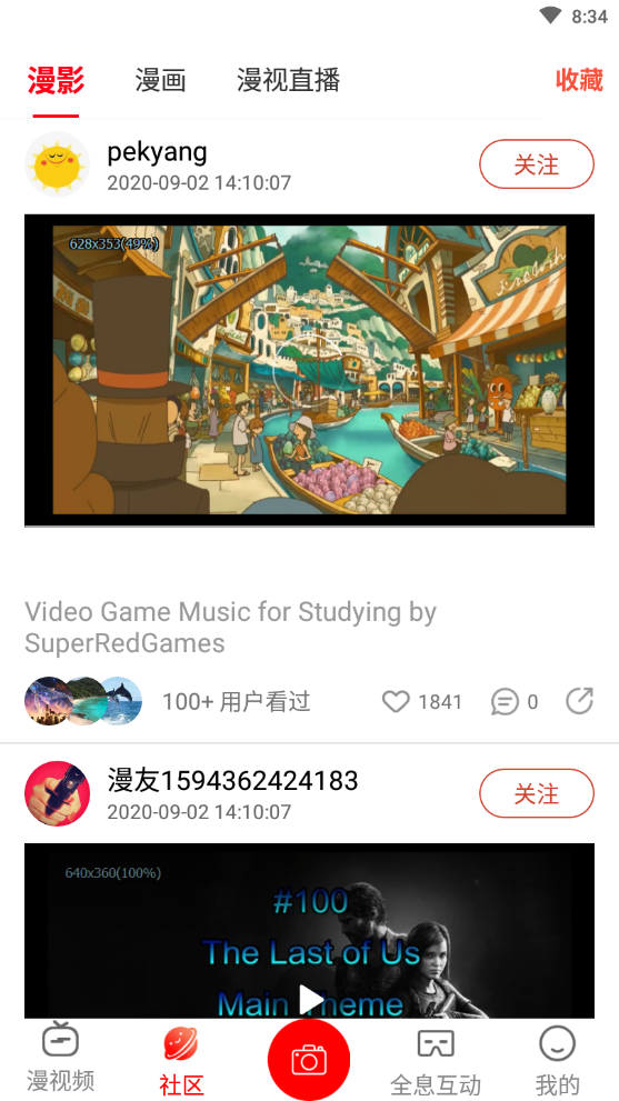 漫视频官方版