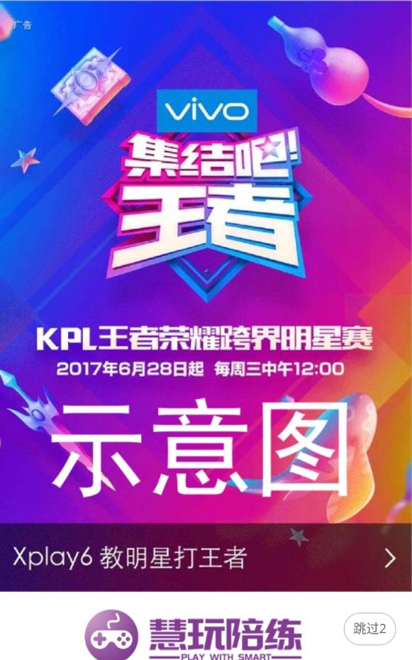 慧玩陪练免付费版