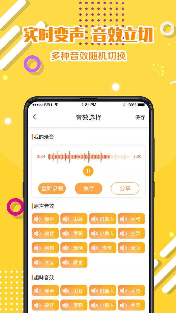 语音包实时聊天手机版