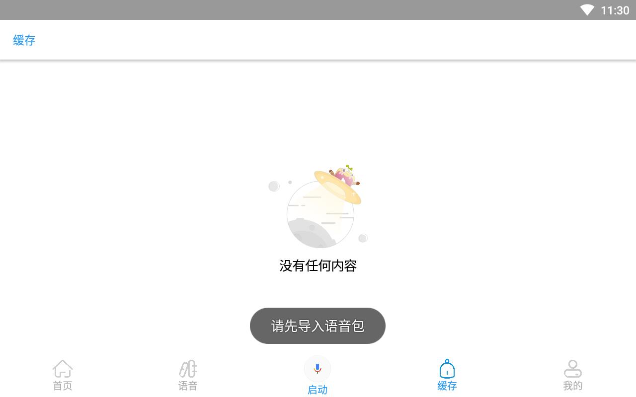 qq变声器永久免费版