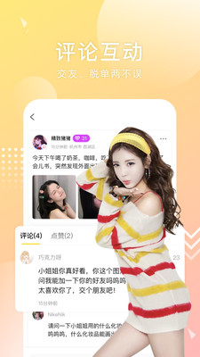 倾趣一对一交友