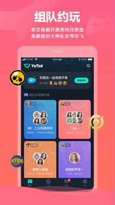 YOTOK视频开黑免付费版