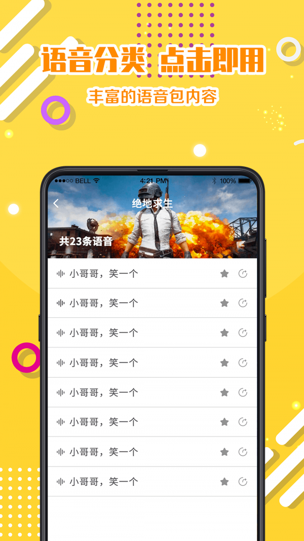 语音包实时聊天手机版