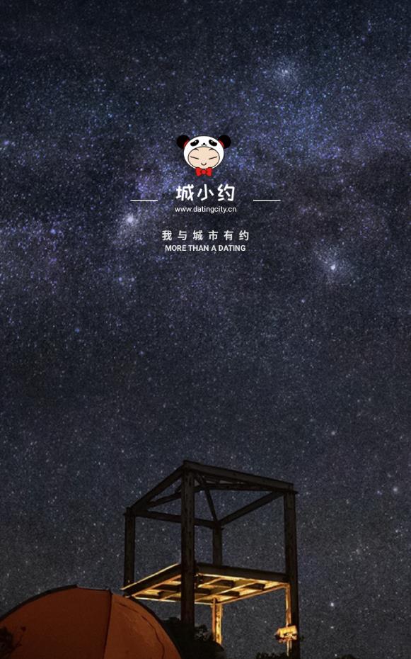 城小约同城版