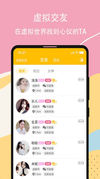 虚恋馆手机版