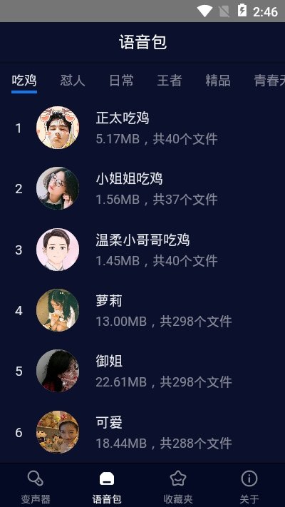 嘤音变声器手机版