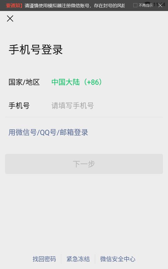 微信群直播内测版